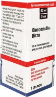 Винорельбин-Виста для р-ну д/інф. 10 мг/мл (50 мг) по 5 мл №1 у флак. концентрат 10 мг/мл
