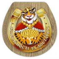 Магнит Символ года подкова Стабильности и достатка!