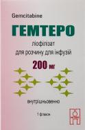 Гемтеро для р-ну д/інф. по 200 мг №1 у флак. ліофілізат 200 мг