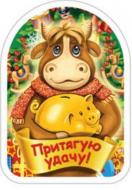 Магнит Символ года Притягиваю удачу