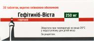 Гефітиніб-Віста в/плів. обол. по 250 мг №30 (10х3) таблетки