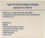 Гідроксисечовина Медак по 500 мг №100 (10х10) капсули