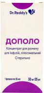 Дополо во флаконе концентрат 2 мг/мл 25 мл