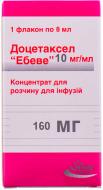 Доцетаксел Эбеве №1 концентрат 10 мг/мл 16 мл