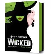 Книга Грегори Магвайр «Wicked. Життя та часи Злої Відьми Заходу» 978-617-523-294-1