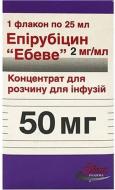 Эпирубицин Эбеве для р-ра д/инф. (50 мг) №1 во флак. концентрат 2 мг/мл 25 мл