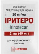 Иритеро для р-ра д/инф. №1 во флак. (40 мг) концентрат 20 мг/мл 2 мл