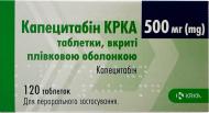 Капецитабін КРКА в/плів. обол. по 500 мг №120 (10х12) таблетки 500 мг