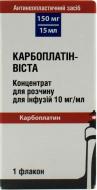 Карбоплатін-Віста для р-ну д/інф. 10 мг/мл (150 мг) по 15 мл №1 у флак. концентрат