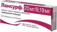 Лансурф 20 мг/8.19 м в/плів. обол. №20 (10х2) таблетки 20 мг/8,19 мг