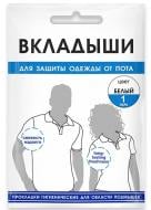 Вкладыши в одежду унисекс ENJEE для области подмышек белые 1 пара