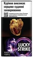 Сигареты Lucky Strike black series purple (4820192687324)