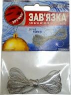 Зав'язка для новорічних прикрас 200 см, срібло