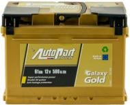Аккумулятор автомобильный AutoPart Galaxy Gold 61Ah 580A 12V «+» справа (ARL060-GG0)