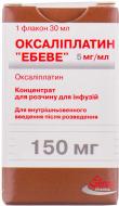 Оксаліплатин (150 мг) №1 у флак. концентрат 5 мг/мл 30 мл