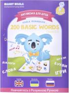 Іграшка інтерактивна Smart Koala Книга «200 Перших Слів» (Cезон 2) SKB200BWS2 Іграшка інтерактивна Smart Koala Книга «200 Перших Слів» (Cезон 2) SKB200BWS2