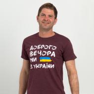 Футболка мужская Sol's Regent fit Доброго вечора ми з України 00553148/126S р.S теплый винно-красный