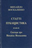 Книга Дмитрий Павлычко «З різних літ» 978-966-500-328-1