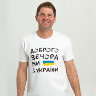 Футболка мужская Sol's Imperial 190 Доброго вечора ми з України 11500102/126S р.S белый