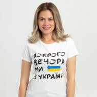 Футболка женская Sol's CRUSADER WOMEN Доброго вечора ми з України 03581102/126XL р.XL белый