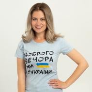 Футболка женская Sol's REGENT FIT WOMEN Доброго вечора ми з України 02758258/126L р.L голубой