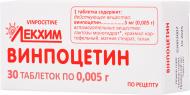Вінпоцетин по 0.005 г №30 (10х3) таблетки