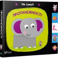 Книга Ник Акланд «Протилежності» 978-966-942-160-9