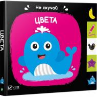 Книга Ник Акланд «Цвета» 978-966-942-169-2 Книга Ник Акланд «Цвета» 978-966-942-169-2