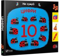 Книга Ник Акланд «Цифри» 978-966-942-158-6