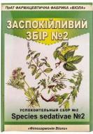 Успокоительный сбор №2 по 50 г в пач. с внут. пак.