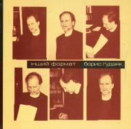 Книга Тарас Прохасько «Інший формат. Борис Гудзяк» 966-668-047-5
