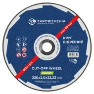 Круг отрезной ЗАК Smart 230х2,0x22,2 мм 321285-990013