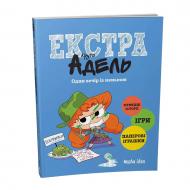 Книга Містер Тан «Крута Адель Екстра. Один вечір із нянькою. Том 1» 978-617-7678-82-2