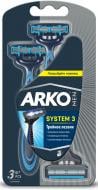 Станки одноразовые Arko System 3 3 шт.