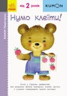 Книга «Кумон Дивовижні тварини» 978-617-09-7669-7