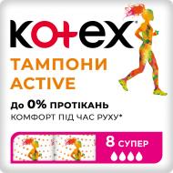 Тампони Kotex Active super 8 шт.