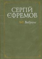 Книга Валентина Шевченко  «Словник-довідник з релігієзнавства» 966-00-0757-4