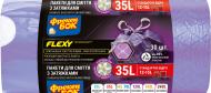 Мешки для мусора с затяжками Фрекен Бок LD Flexy Aroma крепкие 35 л 30 шт. Мешки для мусора с затяжками Фрекен Бок LD Flexy Aroma крепкие 35 л 30 шт.
