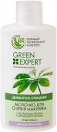 Молочко для снятия макияжа Green Expert Деликатное очищение 125 мл