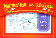 Книга «Линии и фигуры» 9786170306982