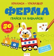 Прописи Ферма