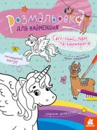 Раскраски Антистресс (для взрослых и детей) — Купить в Киеве на happydayanimator.ru #