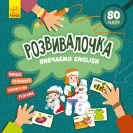 Книга «Вивчаємо English» 978-617-09-7464-8