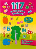 Прописи перші 4-5 років