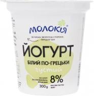 Йогурт ТМ Молокія білий по-грецьки 8% 300 г