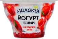 Йогурт ТМ Молокія білий на подушці з ягід полуниця 5,7% 140 г
