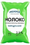 Молоко пастеризованное 2,5% 900 г