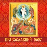 Календарь настенный «Свято кожен день. Календар Православний» 2024