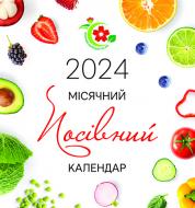 Календарь настенный «Жіночий календар на рік Місячний посівний календар» 2024