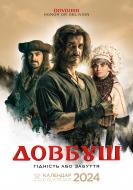 Календарь настенный «Світовид А3 Довбуш» 2024